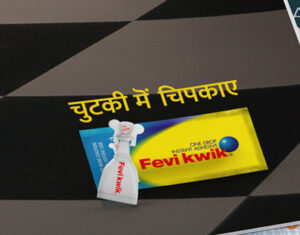 Fevikwik/फेवीक्विक