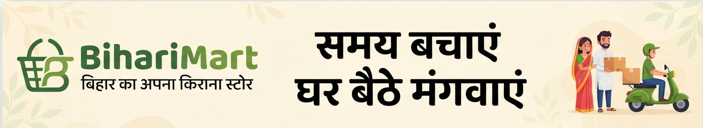 BihariMart Header Banner